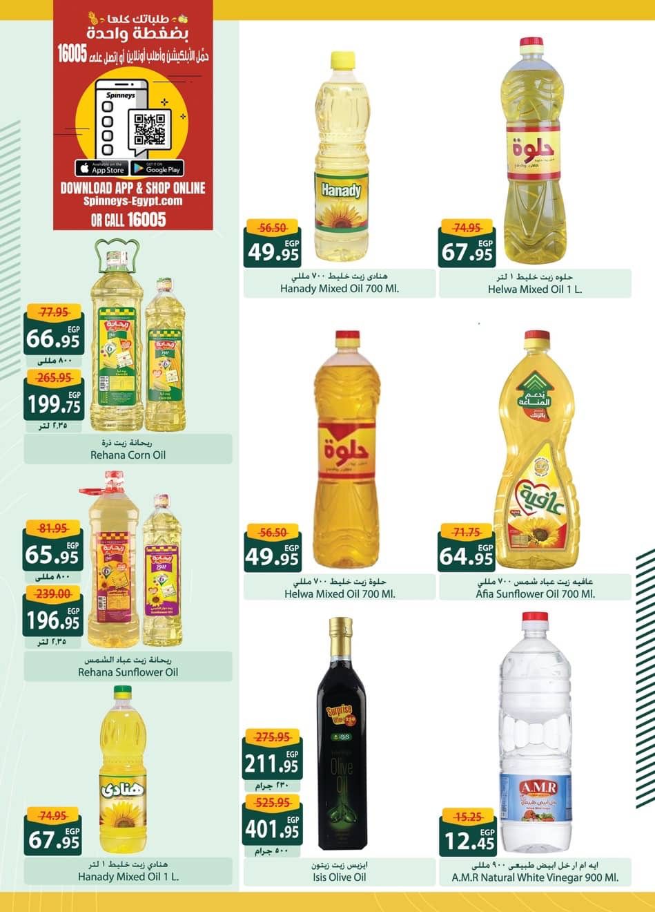 spinneys offers from 11sep to 3sep 2025 عروض سبينس من 11 سبتمبر حتى 3 سبتمبر 2025 صفحة رقم 23